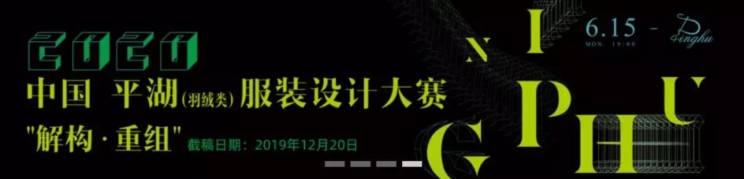 1570591407320497.jpg 2020中国·平湖服装设计大赛.webp.jpg