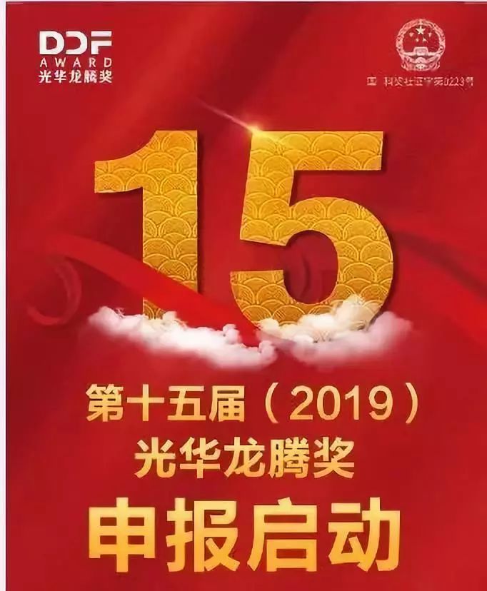 1571109506328398.jpg 第十五届(2019)光华龙腾奖.jpg