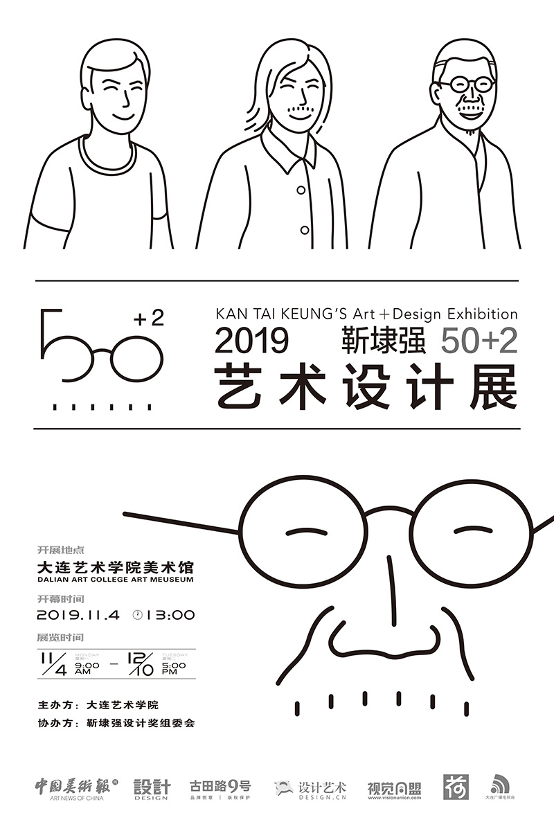 1571627879869210.jpg 《靳埭强50+2艺术设计展》2.jpg