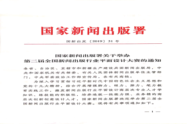 1571975626866983.png 第二届全国新闻出版行业平面设计大赛作品征集.png