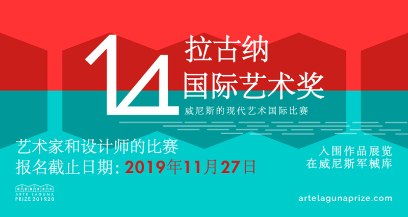 1572404873658060.jpg 第14届意大利威尼斯拉古纳艺术奖作品征集1.jpg