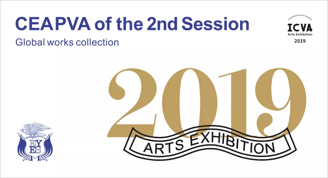 1572576874430460.jpg 2019 CEAPVA 亚太视觉艺术交流展2.webp.jpg