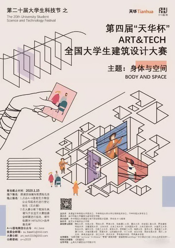 1573185068353960.jpeg 2019第四届“天华杯”ART&TECH 全国大学生建筑设计大赛.jpeg