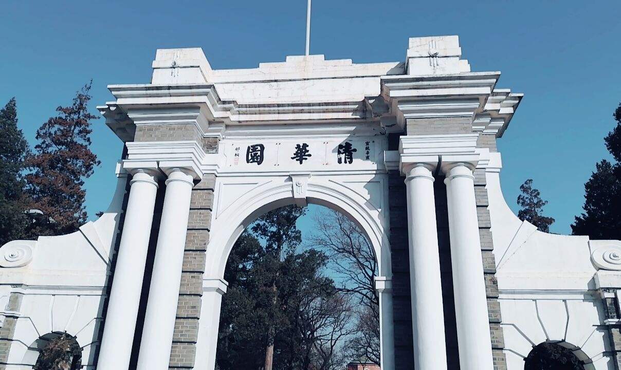1573786256880514.jpg 清华大学.jpg