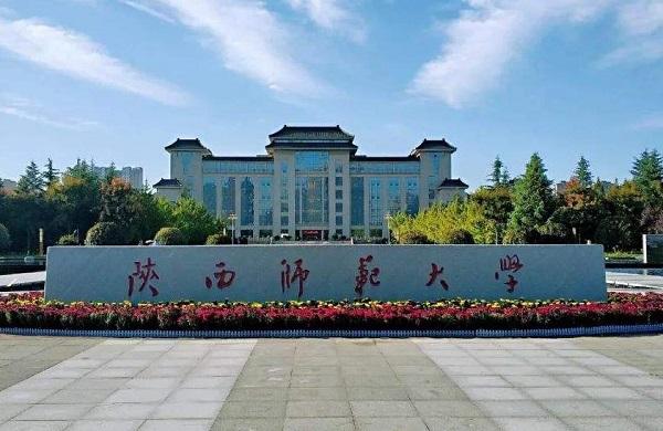 1573786388491591.jpg 陕西师范大学.jpg