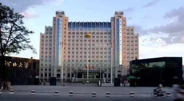 1573872329494494.jpg 河北大学.jpg