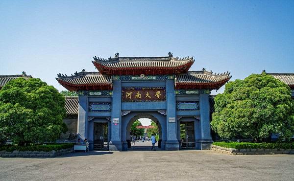 1573872340408427.jpg 河南大学.jpg