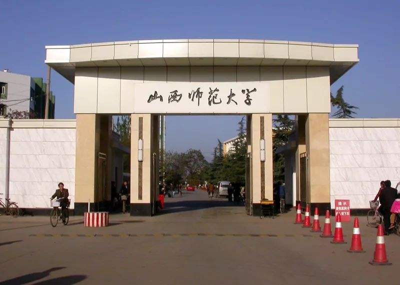 1573872462620254.jpg 山西师范大学.jpg