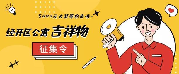 1576035830238724.jpg 公寓吉祥物.jpg