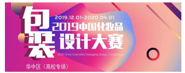 中国化妆品包装设计大赛.jpg