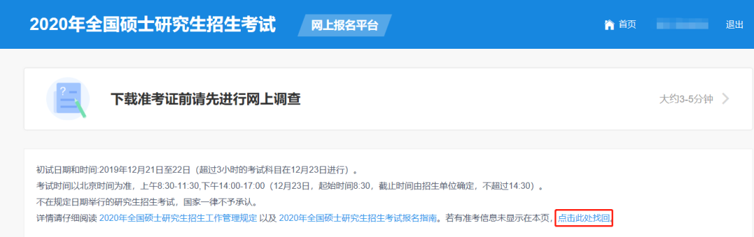 1576465969487579.png 此页面还包括了考试时间提醒.png