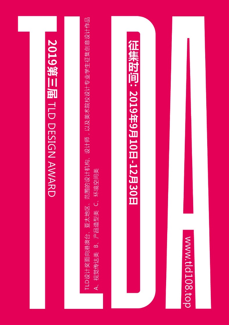 1577157359100111.jpg 2019第三届(TLD)创意设计奖.jpg