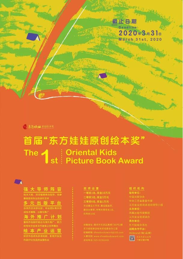 1577239265287855.jpg 东方娃娃原创绘本奖.jpg