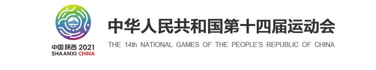1577328443592990.jpg 十四运会和残特奥会志愿服务主题文化标识征集.jpg