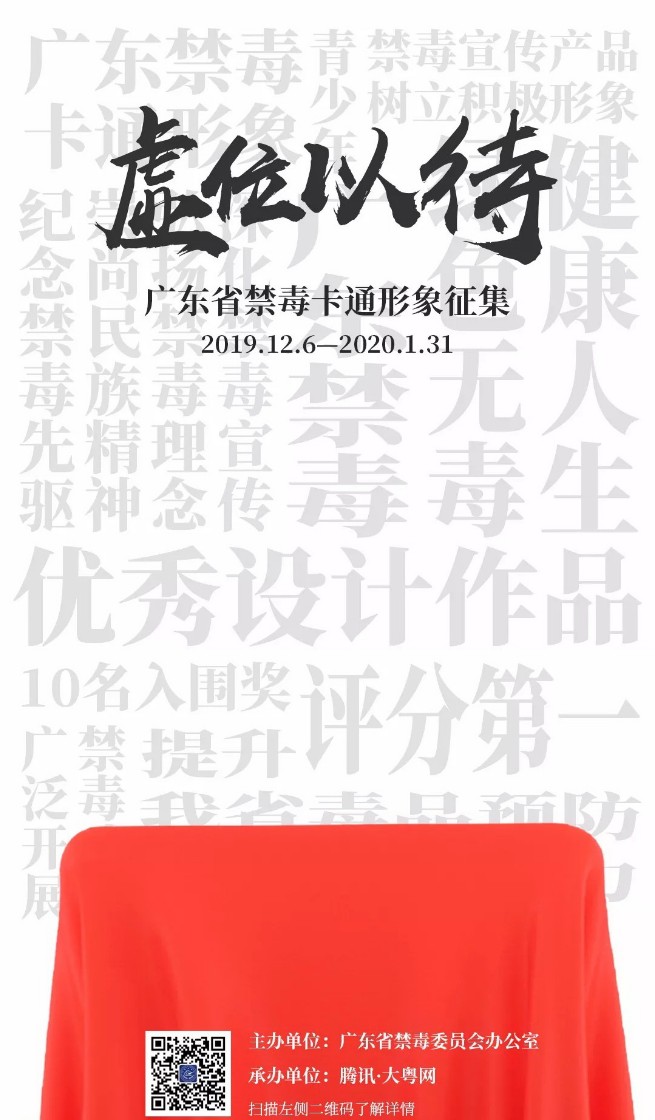 1577757968976392.jpg 广东省禁毒卡通形象征集活动.jpg