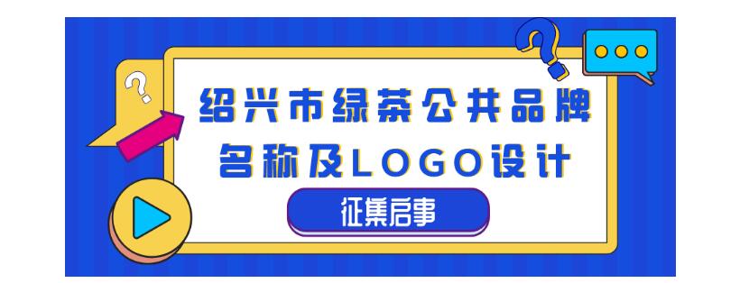 1578279533322486.jpg 绿茶公共品牌.jpg