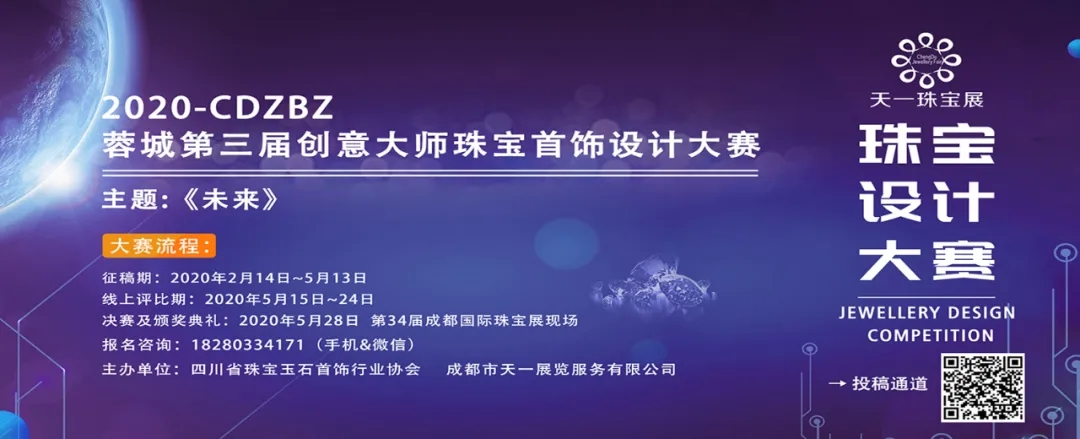 两大组，2020 CDZBZ 蓉城第三届创意大师珠宝首饰设计大赛.webp.jpg
