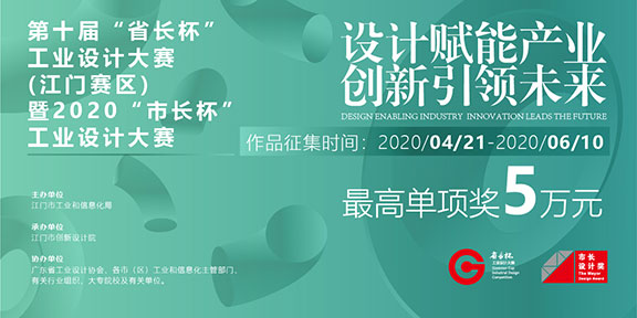 1587628412412280.jpg 2020“市长杯”工业设计大赛.jpg