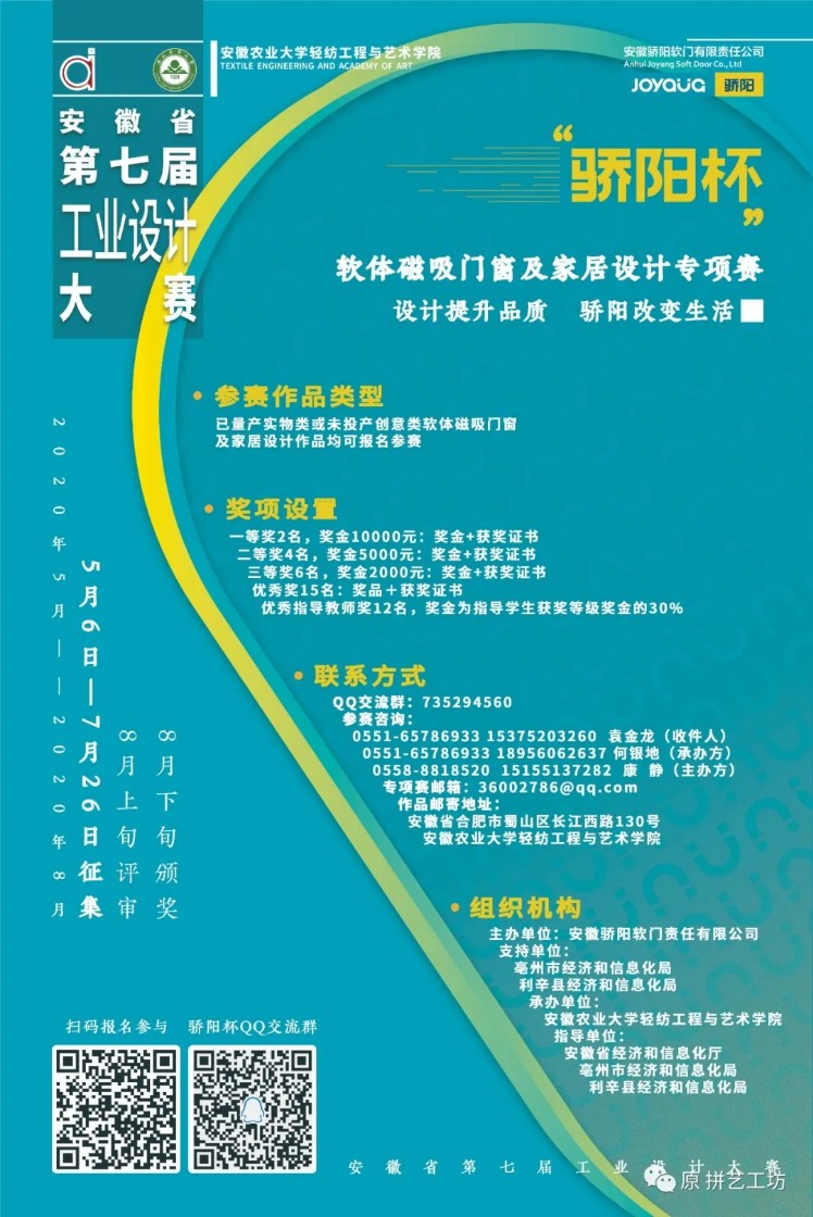 1588734375220829.jpg 安徽省第七届工业设计大赛.webp.jpg