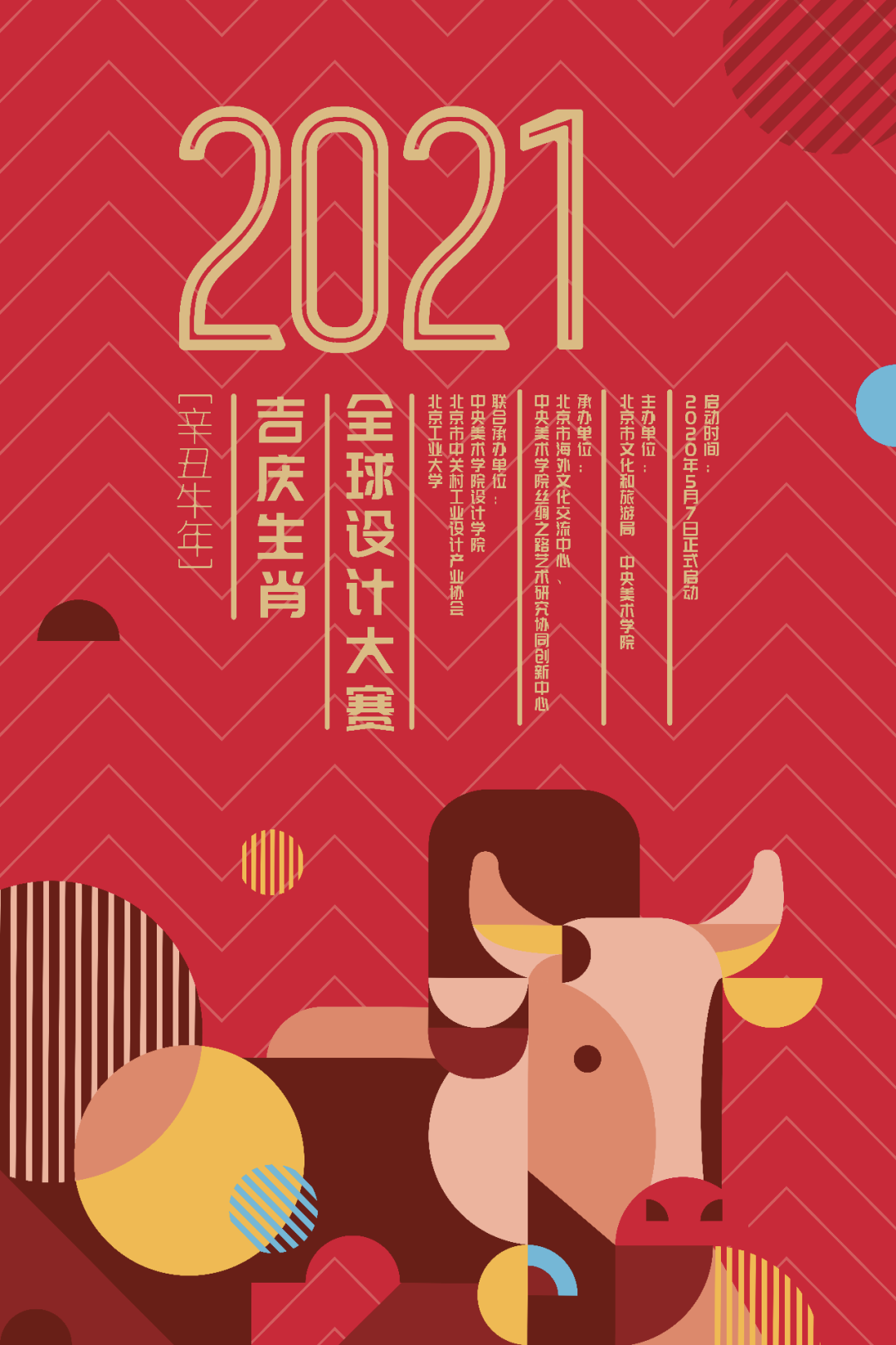 1589339891591256.png 2021全球吉庆生肖设计大赛.png