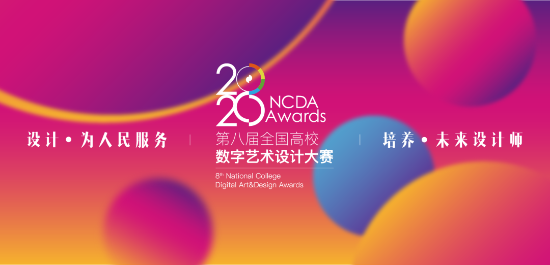 1589944070886488.png NCDA大赛.png