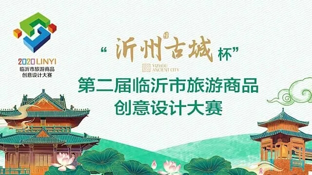 1590551034619010.jpg 沂州古城杯.webp.jpg