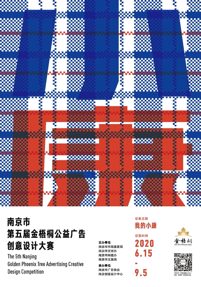 1592376114171590.jpg 2020南京市第五届“金梧桐”公益广告创意设计大赛.webp.jpg