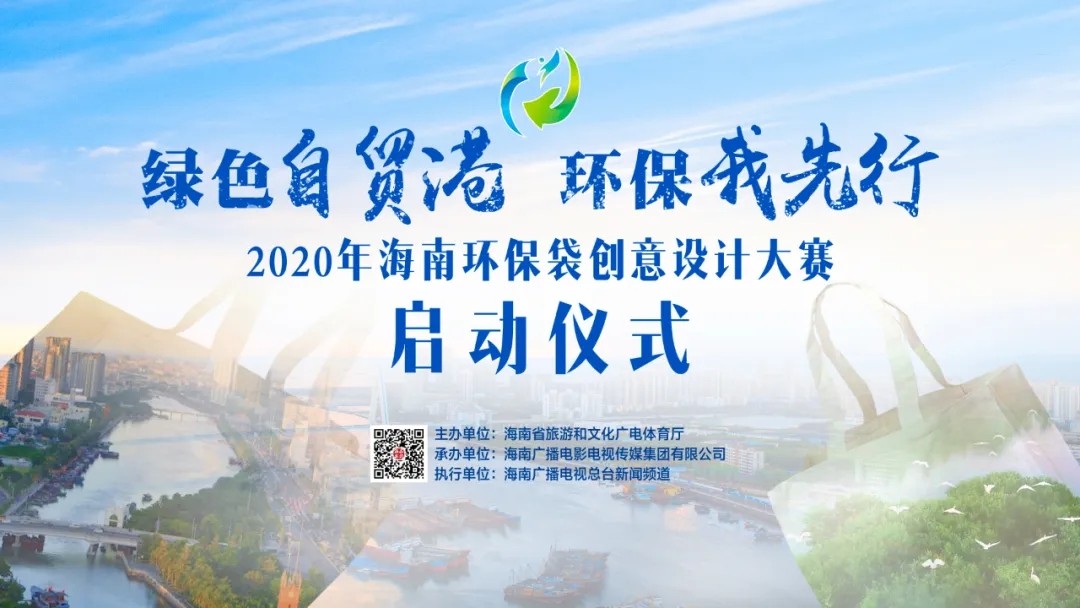 1593312541684888.jpg 海南环保袋创意设计大赛.webp.jpg