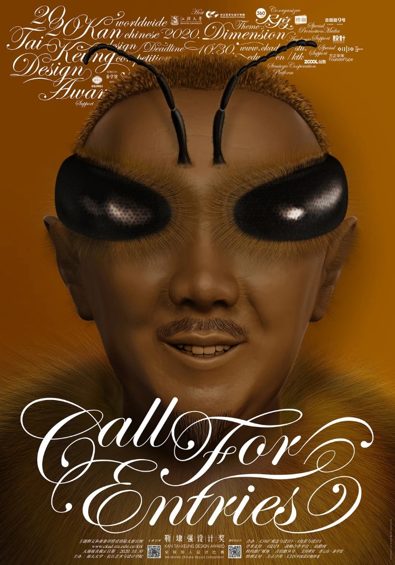 1598238252299839.jpg 靳埭强设计奖2020海报.webp.jpg