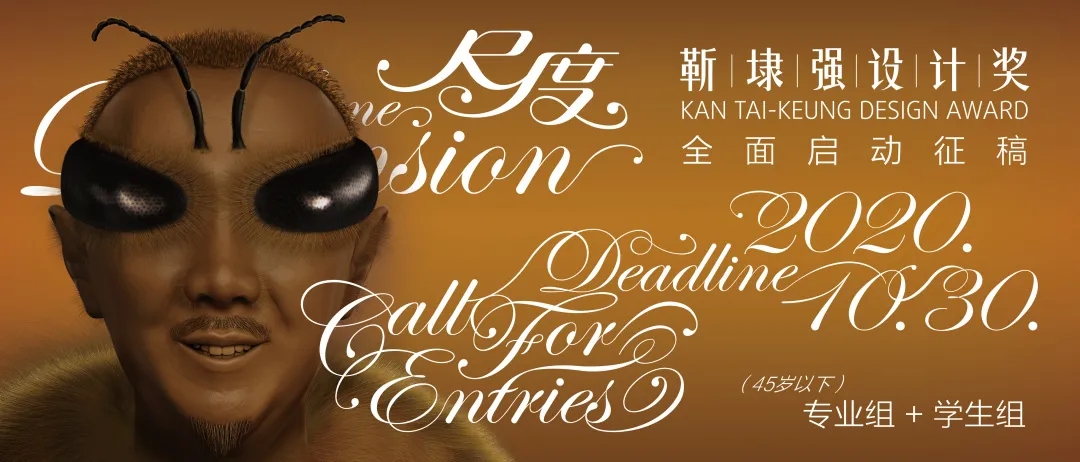 1598238262640589.jpg 靳埭强设计奖2020.webp.jpg