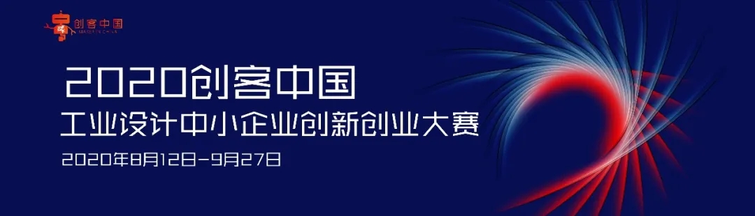 1599621990384947.jpg 创客中国.webp.jpg