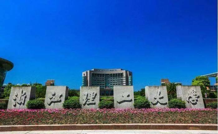 1621672005380509.jpg 浙江理工大学3.jpg