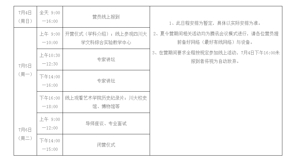 1624093050376880.png 四、日程安排.png