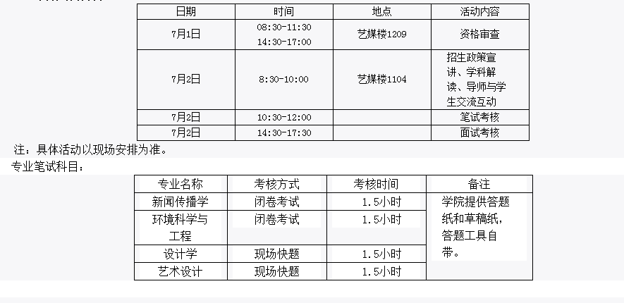 1624093335945242.png 三、具体活动日程.png