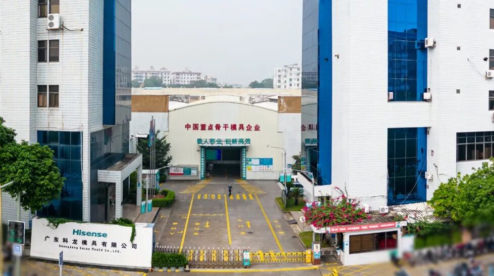 1757747128187138.jpg 广东科龙模具有限公司.jpg