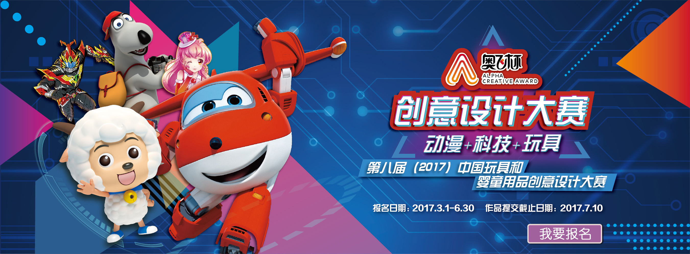 奔走相告，第八届中国玩具和婴童用品创意设计大赛评选结果揭晓