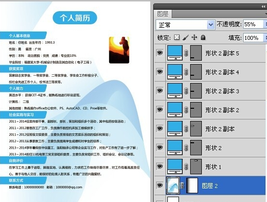 PS简历封面设计，用PS打造简约商务简历