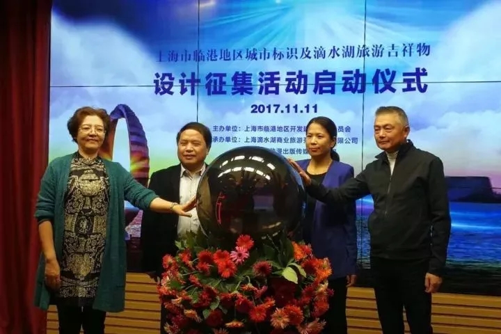 平面设计大赛，上海市临港地区城市标识及滴水湖旅游吉祥物设计征集