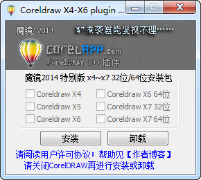 Coreldraw插件下载，魔镜VIP版插件免费下载