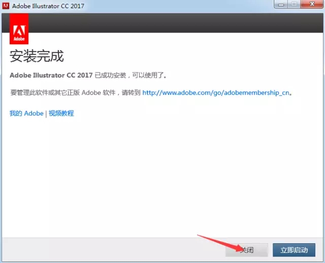 AI CC2017简体中文版免费下载及安装破解教程