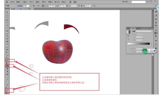 AI基本制图教程，教你怎么画红苹果的矢量图