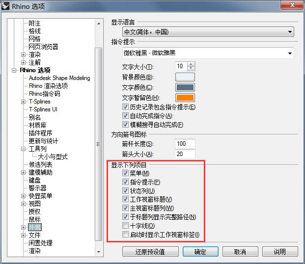 犀牛工具栏消失了怎么办？Rhino工具列找回技巧