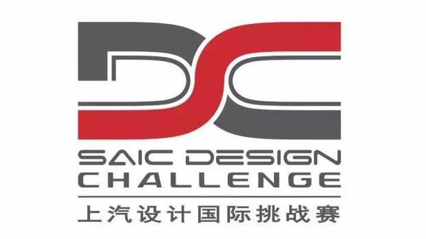难度升级挑战不可能，2018年第六届SDC上汽设计国际挑战赛通告详情
