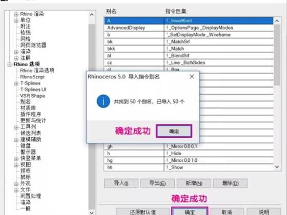 Rhino如何导入快捷键？犀牛软件导入快捷键的步骤