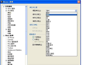 rhino怎么修改单位？犀牛软件修改单位技巧汇总