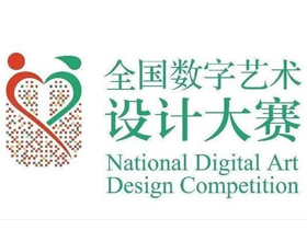 2019第十三届“仚仚杯”中国好创意暨全国数字艺术设计大赛征稿通知
