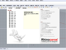 rhino5启动模板在哪？犀牛Rhino5.0没有模板文件的解决方法