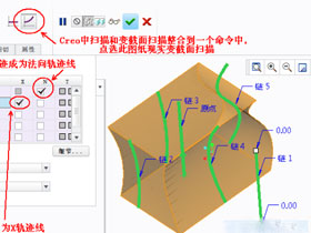 proe基础图文操作教程，creo可变截面扫描操作详解