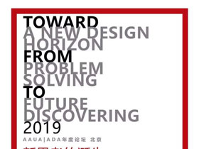 精彩预告，2019 AAUA/ADA年度论坛（北京）即将举行
