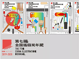 三大组别，CIB2019-2020第七届全国插画双年展作品征集